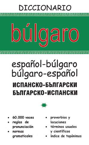 DICCIONARIO BULGARO-ESPAÑOL | 9788492736072 | AAVV | Llibreria Online de Vilafranca del Penedès | Comprar llibres en català