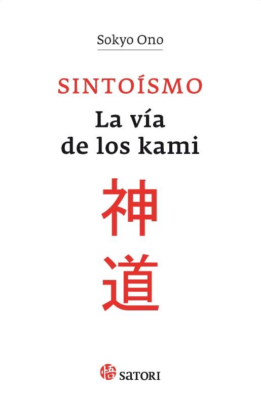 SINTOÍSMO LA VÍA DE LOS KAMI | 9788494192081 | ONO, SOKYO | Llibreria Online de Vilafranca del Penedès | Comprar llibres en català