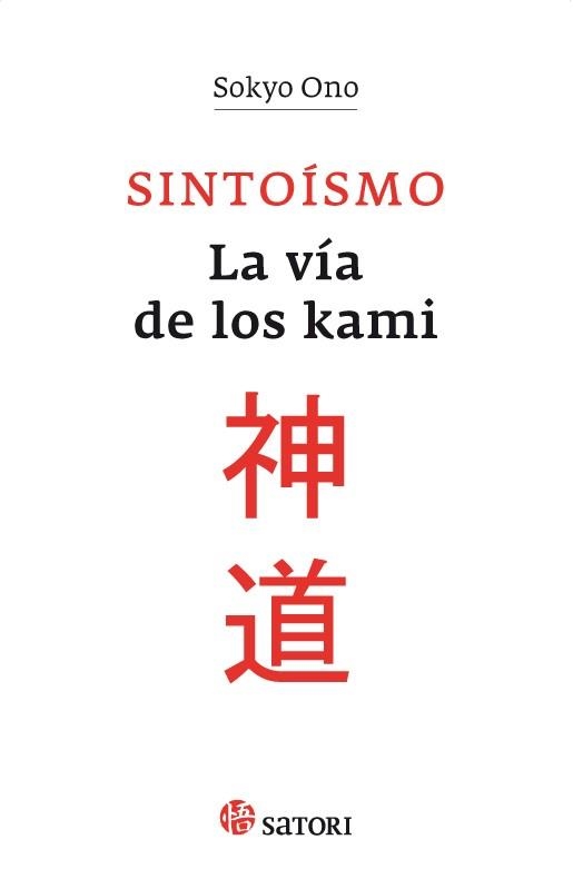 SINTOÍSMO LA VÍA DE LOS KAMI | 9788494192081 | ONO, SOKYO | Llibreria Online de Vilafranca del Penedès | Comprar llibres en català